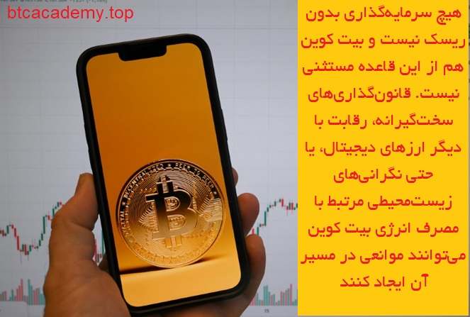 نقش تعرفه‌های تجاری و بی‌ثباتی اقتصادی در سرنوشت بیت کوین
